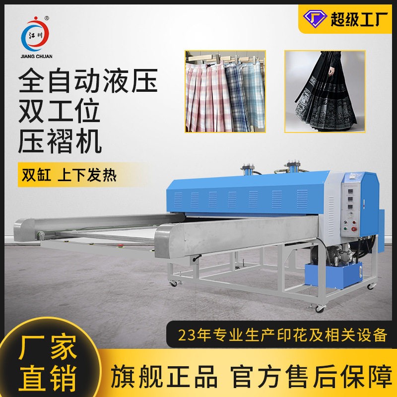 液压双工位褶裙机百褶裙JK制服温烫褶定型压褶机压折机大烫画机