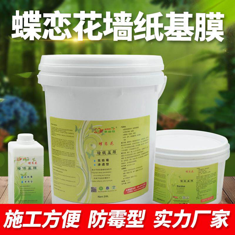 防霉型墙纸壁布墙保基膜OEM工无甲醛抗粘零甲醛粘度
