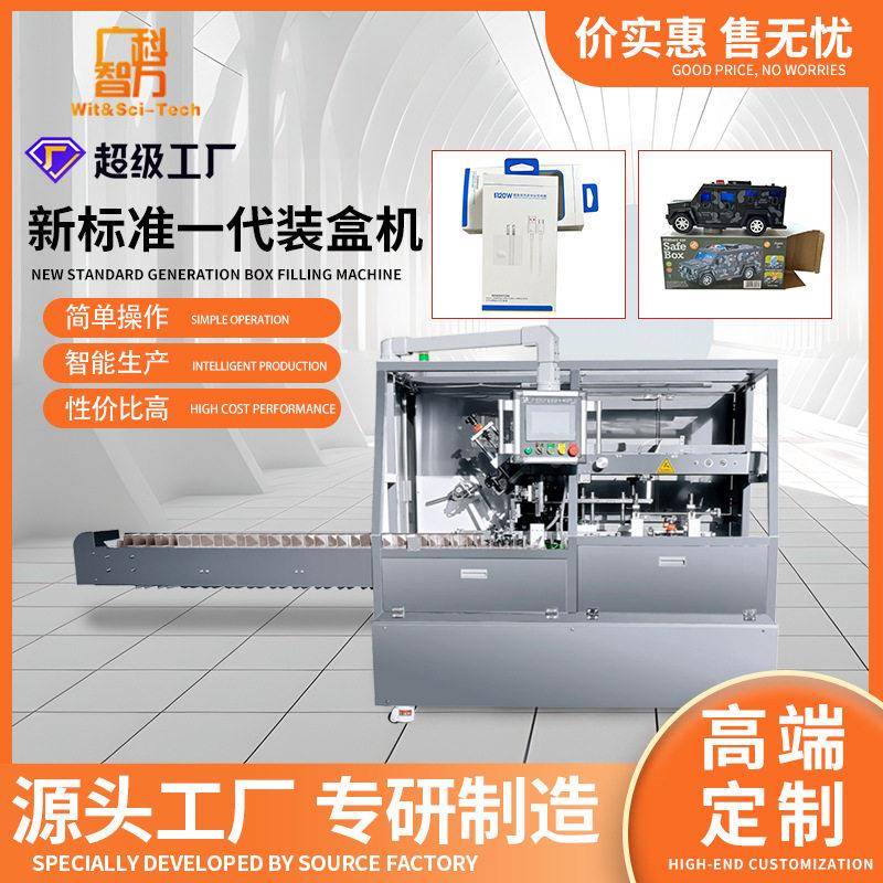 定制非标装盒机电子产品全自动蓝牙耳机装盒机械安卓充电器包装机