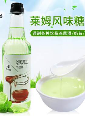 盾皇莱姆汁鸡尾酒/果汁/气泡水专用调味糖浆浓缩青柠汁莱姆香蜜1L