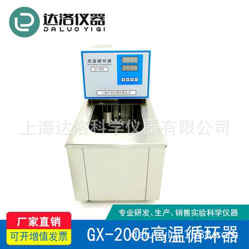 高温循环器现货GX-2005恒温水浴高温油浴高精度循环器水油两用