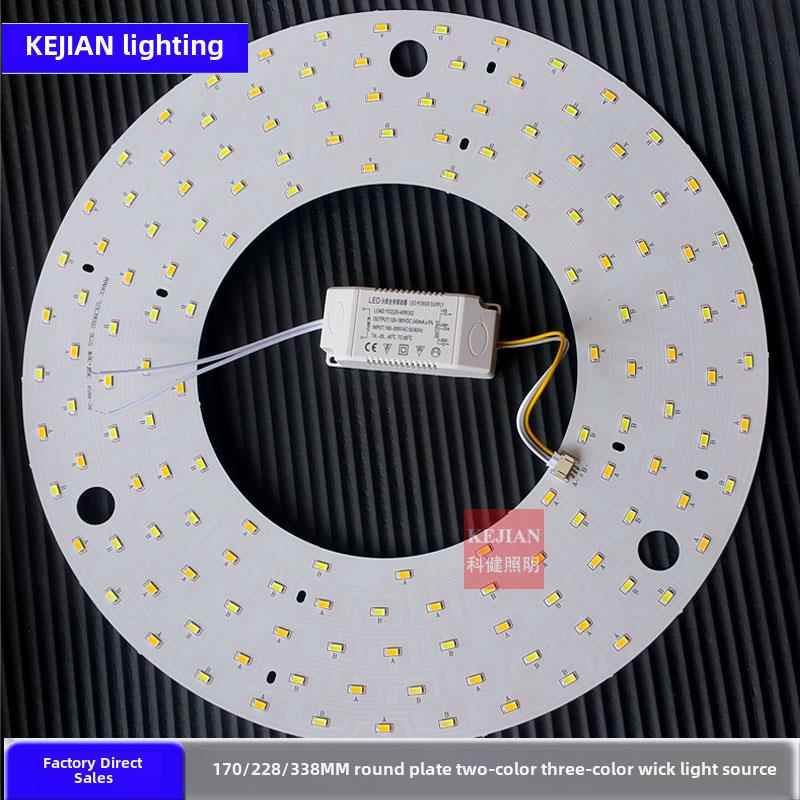 LED圆盘灯芯170/228/338MM环形三色变光光源风扇灯高品质高亮灯盘