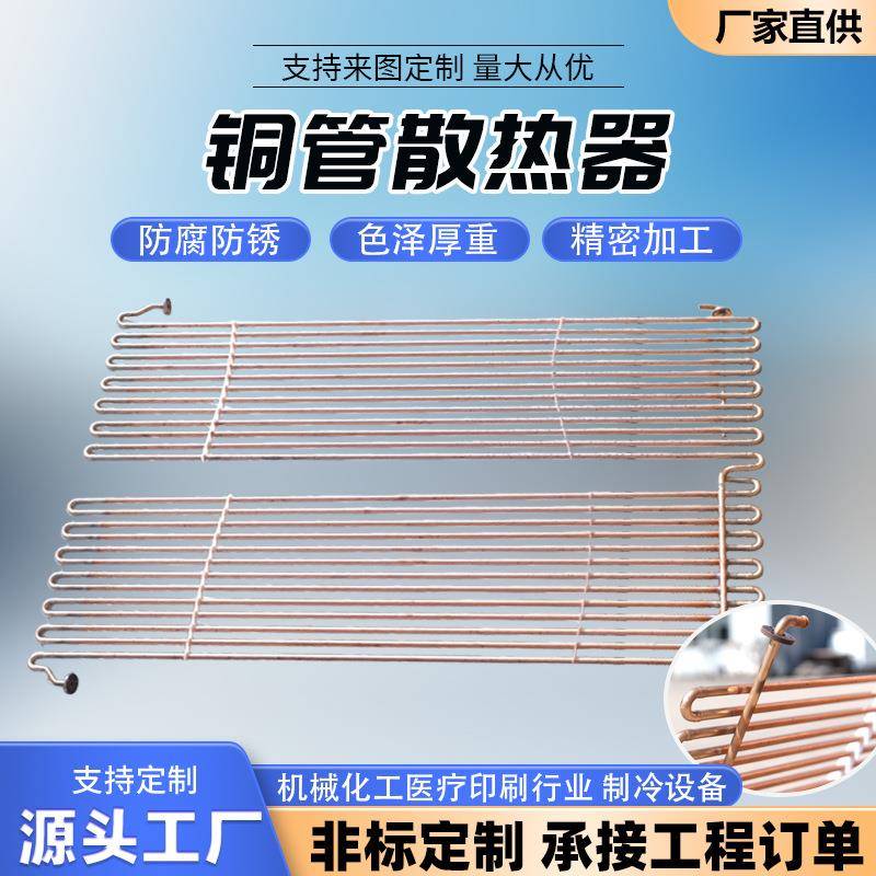 铜管散热器冷水机工业冷凝器铜管铝翅片散热器空调机组冷凝器