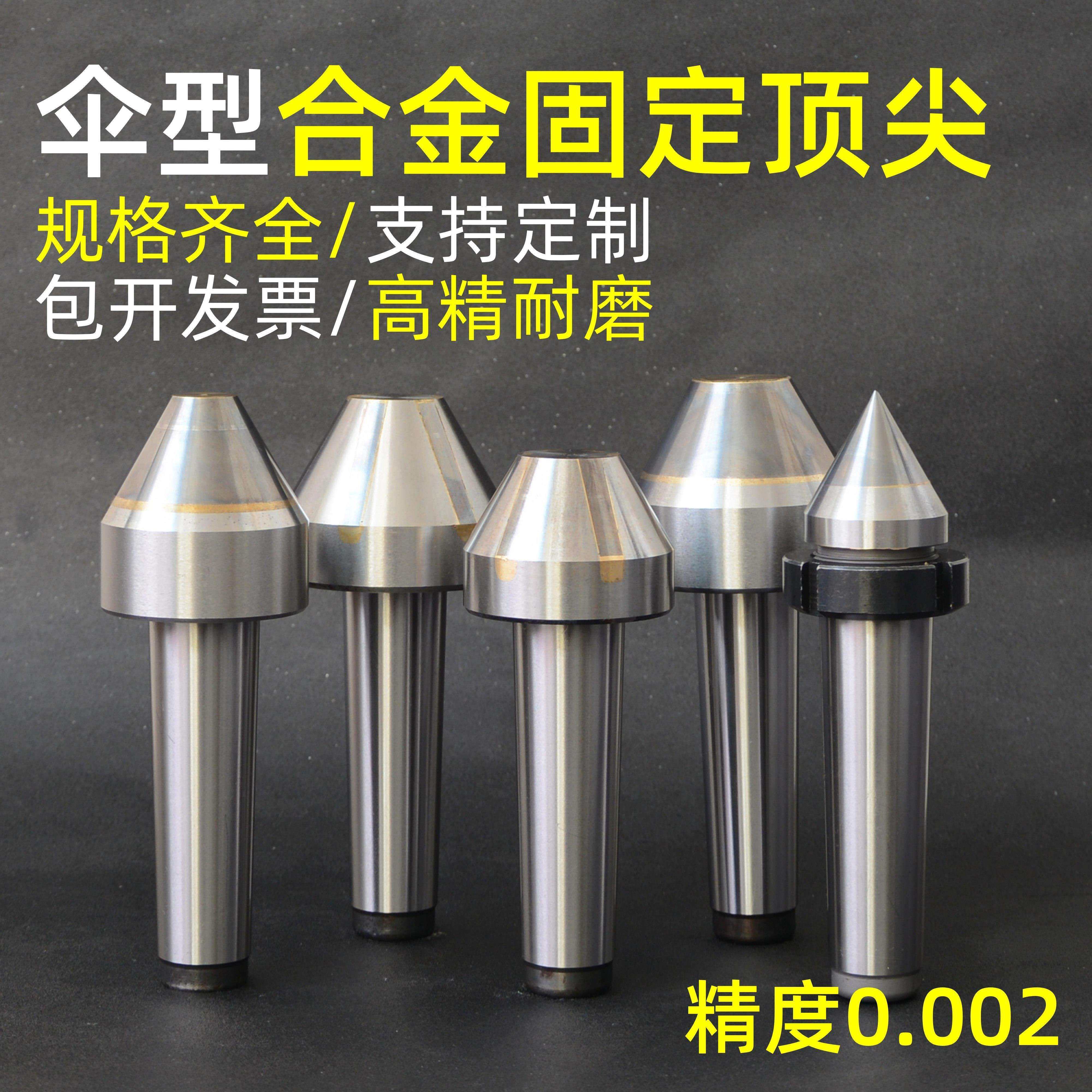 伞型合金磨床平头钨钢合金顶针莫氏锥柄2345号蘑菇头伞形顶针,标准件/零部件/工业耗材,顶尖/顶针,淘宝优惠券,粉丝福利购,淘宝优惠卷