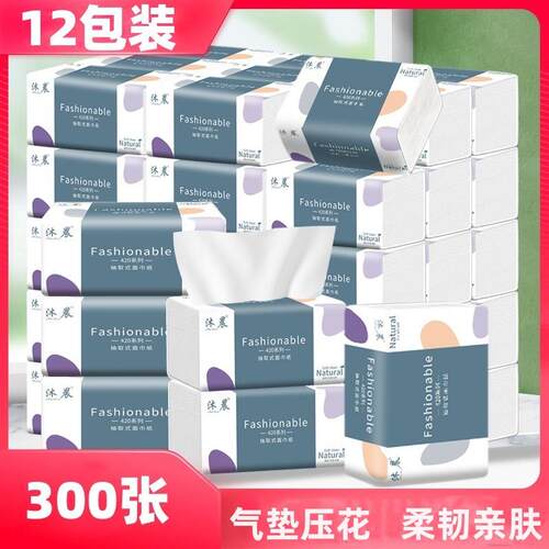 新人专享300张家用纸巾抽纸 实惠擦手纸餐巾纸整箱面巾纸