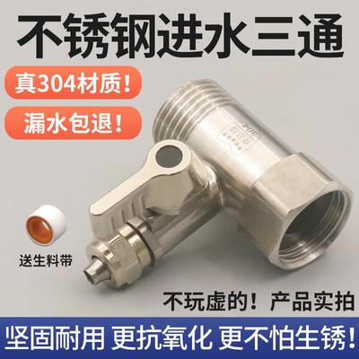 净水器进水三通阀分水阀水龙头4转2分转接开 关接头滤水机配件大