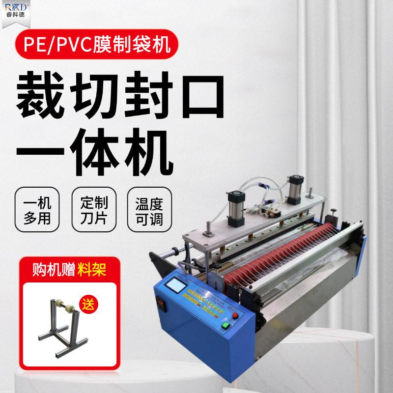 全自动PVC膜PE袋制袋机灭菌袋无纺布烫边机塑料膜风琴袋封口机