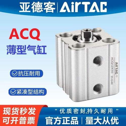 亚德客原装薄型气缸ACQ12/16/20/25/32/40/50/63/80*100X200S内牙