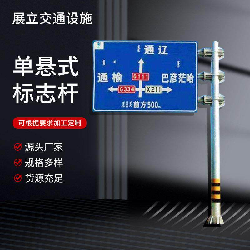 F型交通标志牌杆悬臂式道路指示牌杆反光路标标识牌杆防护限
