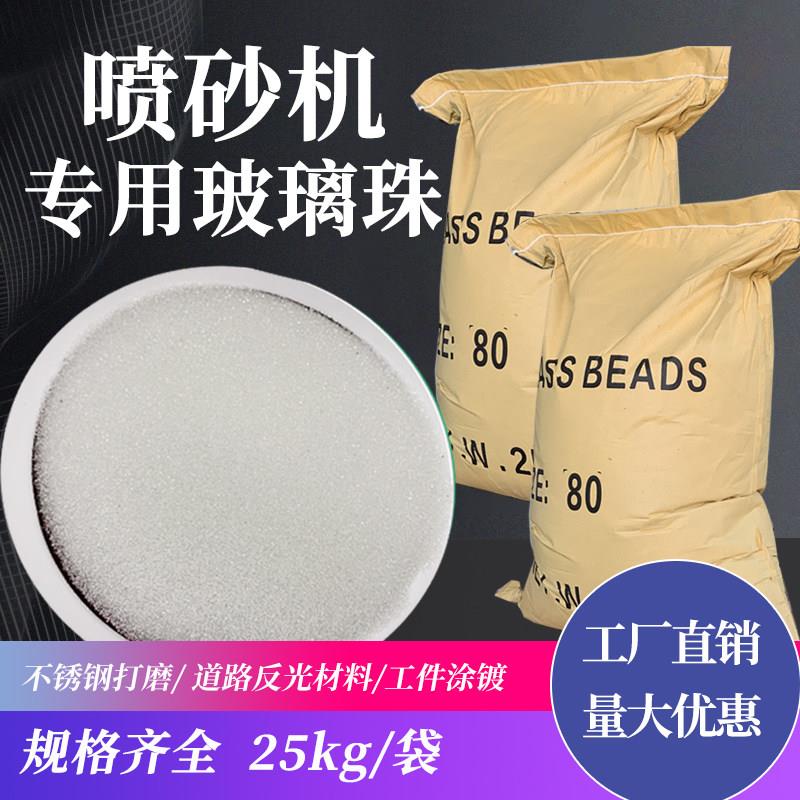 60#玻璃砂磨料玻璃珠喷砂专用耐磨120目玻璃微珠喷砂耗材玻璃珠砂