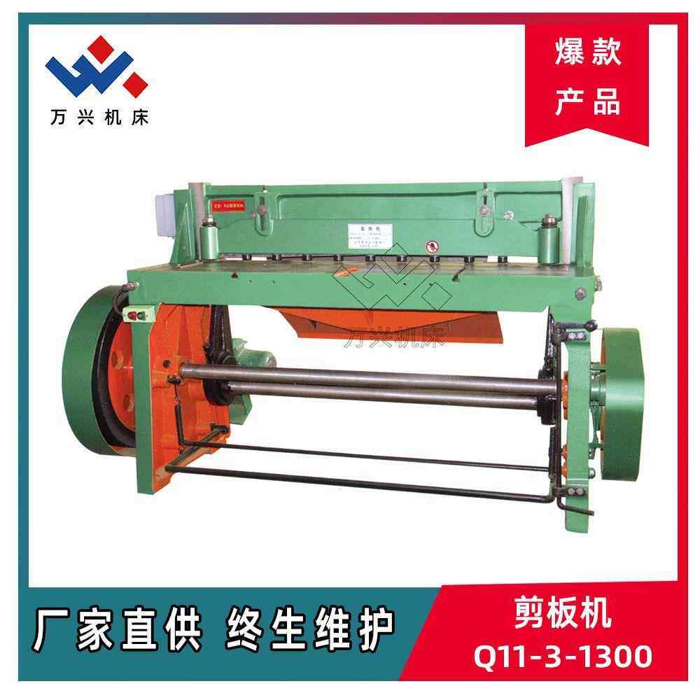 Q11-3*1300剪板机金属剪切机床厂家供应十年老厂经济型机床剪板床