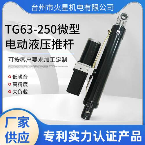 机械升降液压杆 搬运车油缸 直流液压推杆电动 微型液压推杆