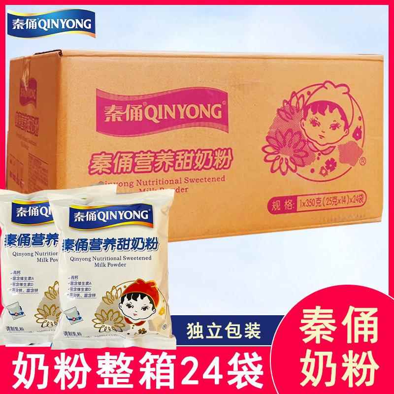 陕西娃娃头秦俑营养甜牛奶粉冲饮儿童成人女士中老年人早餐奶整箱