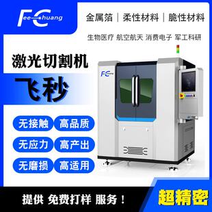 超快激光切割机 红外皮秒激光切割 圆角方青玻激光切割