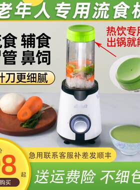 流食搅拌机食物打粉碎老人饭菜鼻饲流质胃管病人破壁辅食料理机