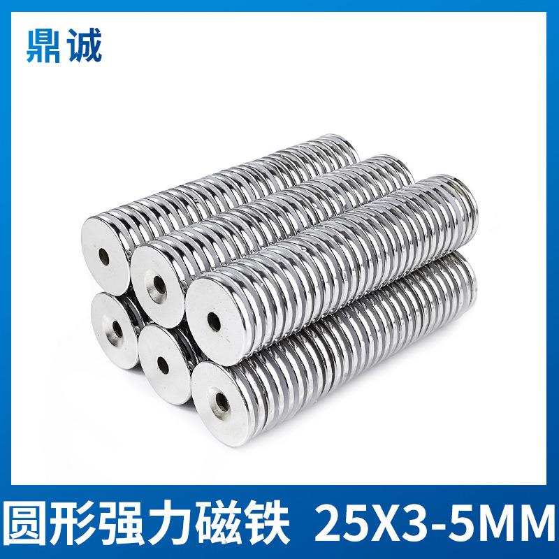热卖磁铁打沉孔吸铁石直径25*3-5圆形强磁25×3-5mm高强度永磁体