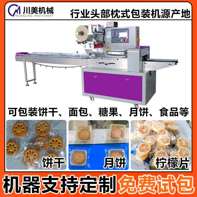 仙贝饼干包装机 夹心饼干糖果自动套袋机全自动椰枣枕式包装机
