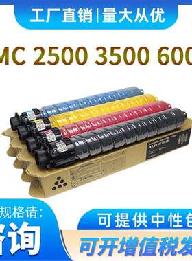 适用理光复印机MPC5000 3300 5501墨粉C3501 4500 5502原装碳粉盒