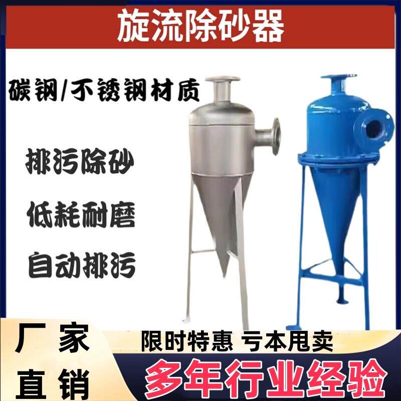 处理专用立式过滤器除砂机膨胀罐旋流除砂器自清洗锥形除沙除污器