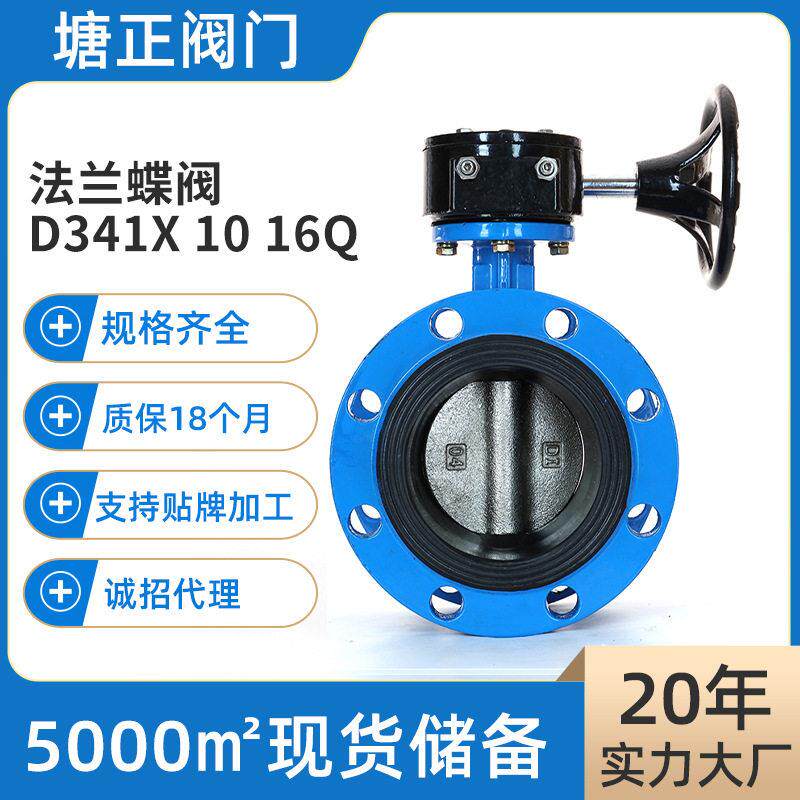 涡轮法兰蝶阀D341X-16Qdn50/350立式软密封手动球墨铸铁法兰蝶阀