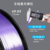 1.75mm 源头工厂3D打印机耗材 高亮度PLA丝绸耗材3D打印耗材 1kg