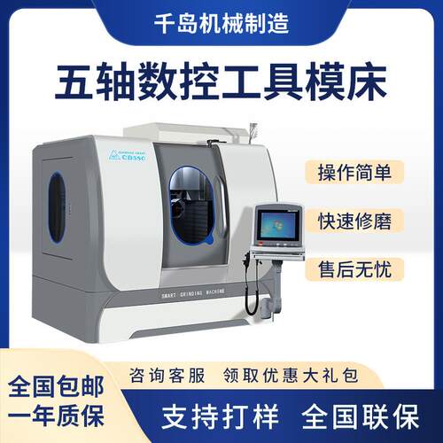 千岛五轴数控刀具磨床CNC钻头铣刀成型刀具非标刀具磨床厂家直销