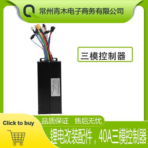 ebike自行车锂电改装配件，适用1500W,2000W电机40A三模控制器