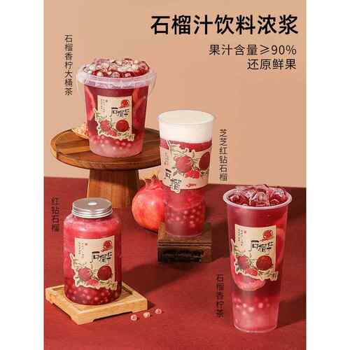 红石榴汁1.2kg满杯红宝石高果汁水果茶饮料樱桃茶饮奶茶店专用
