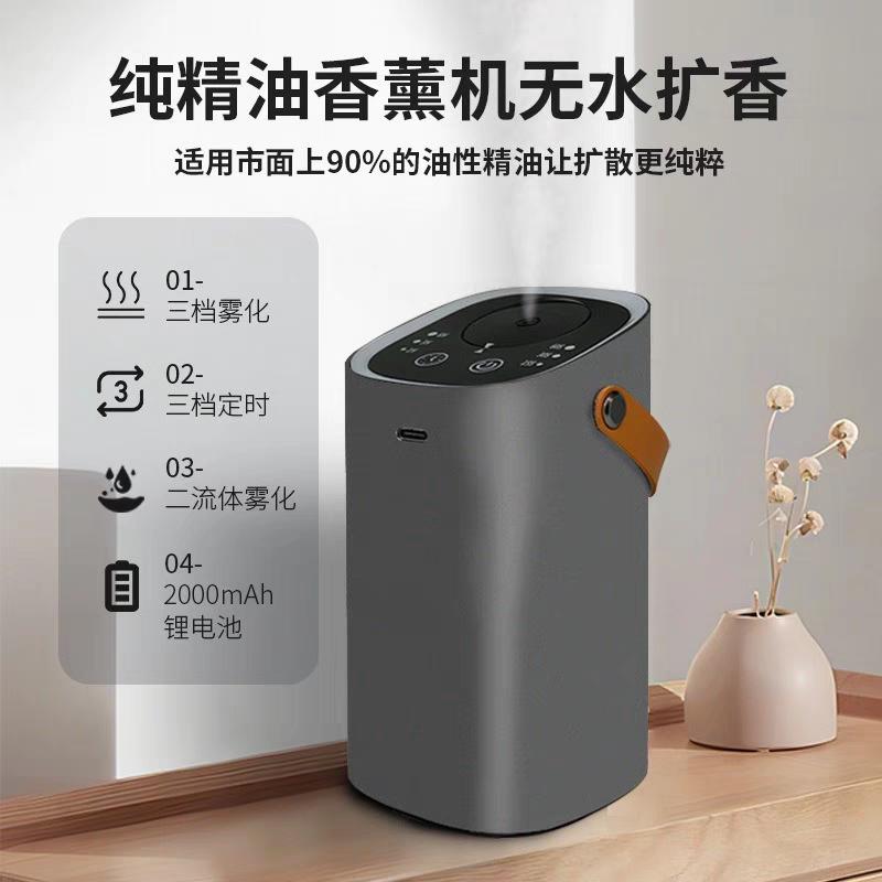 纯精油香薰机家用持久便携可充电智迷你车载自动冷香香氛香薰机