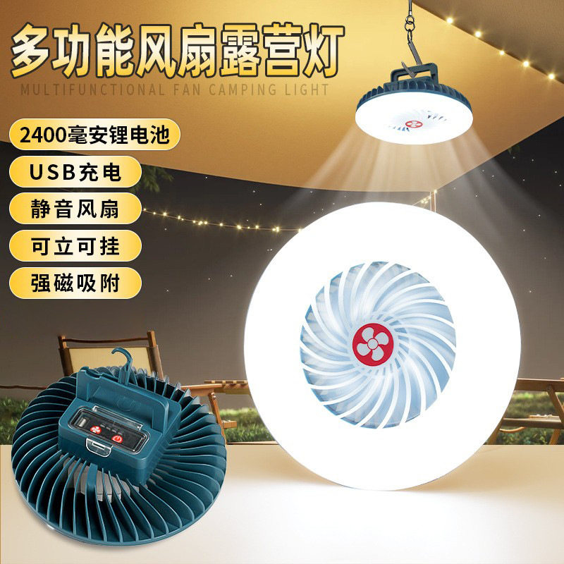 应急灯LED照明灯风扇露营帐篷灯
