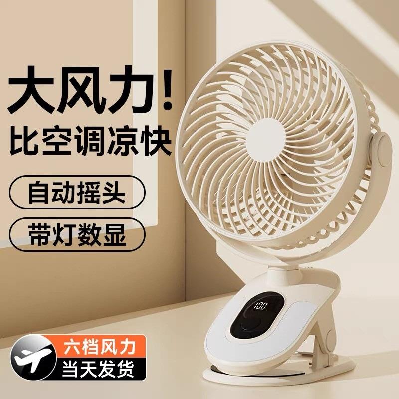 数显款夹子款式小风扇充电学生宿舍床小型台式桌面静音大风力调档