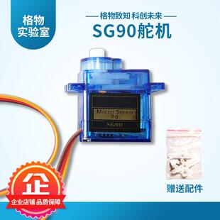格物舵机控制sg90舵机模块机器人机械臂arduino智能小车创客DIY