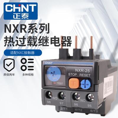 正泰热继电器NXR-25 38 100昆仑过载断相热过载保护器160A200A400