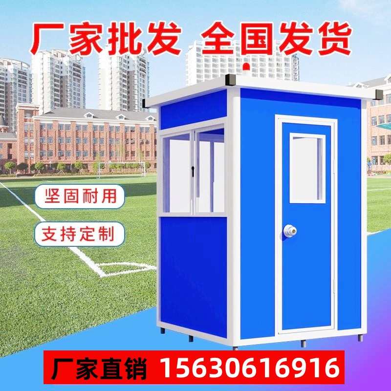 上海户外移动岗亭门卫值班亭保安室岗亭彩钢保安亭收费治安岗亭