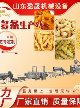 栗米条膨化机奇多条膨化机非油炸粟米条生产线小型食品生产线