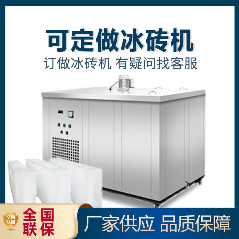 商用冰砖机工业冰块机制冰机块冰机冰块机混泥土降温工地降温