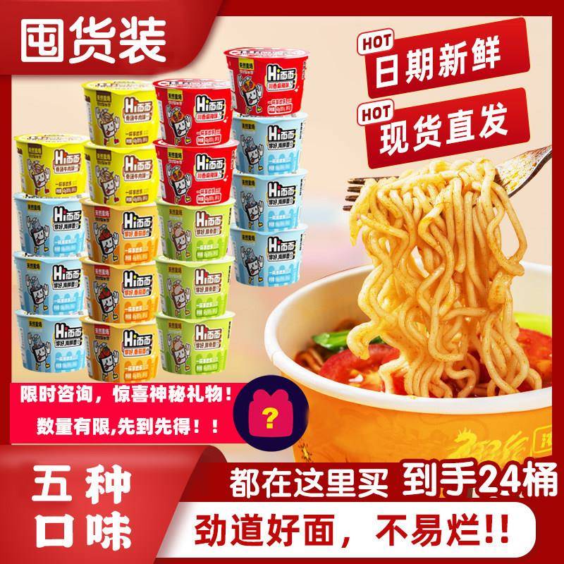 点心面 面小杯泡面 面整箱批.发混搭桶装方便湾仔面夜宵充饥懒人
