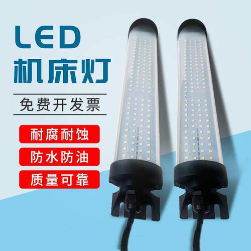 JY60LED机床工作灯220v防水数控车床铣床专用CNC设备强光照明灯24