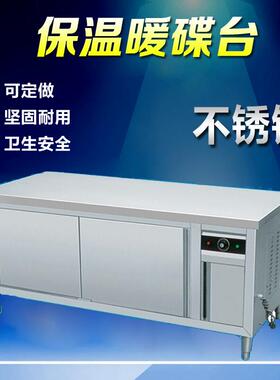 商用不锈钢热风循环暖碟台保温加热碗柜厨房工作操作台暖碟柜设备