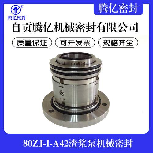厂家供应80ZJ-I-A42渣浆泵机械密封工业泵机械密封散装式机械密封
