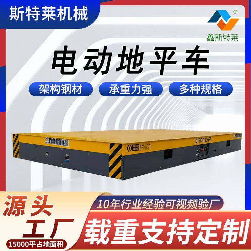无轨地平车10吨20吨蓄电池工具车无线遥控搬运设备电动地平板车