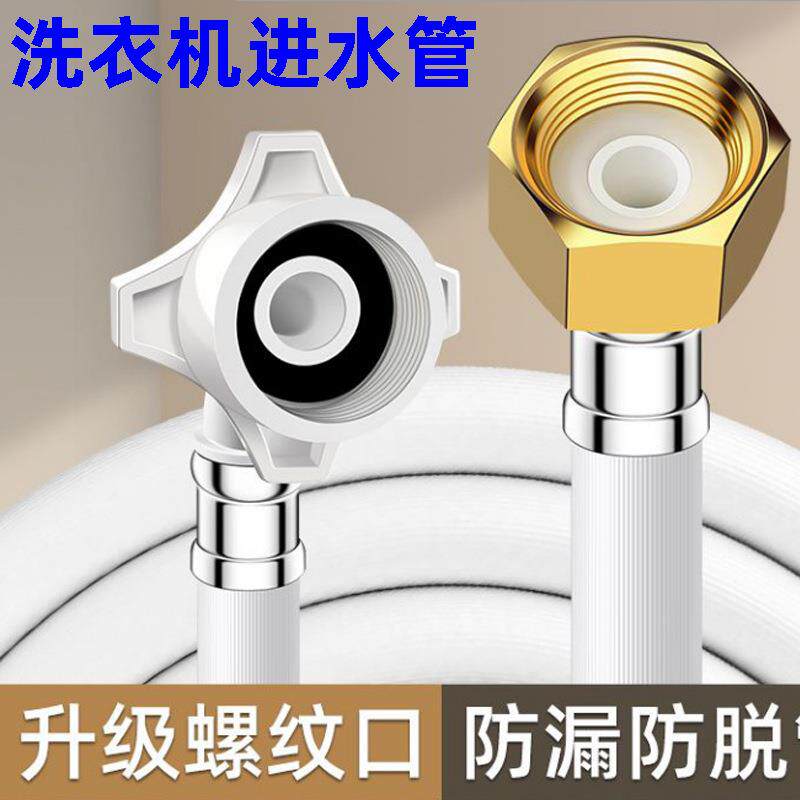 全自动洗衣机进水管波轮滚筒加长上水管4分螺口延长注水连接管