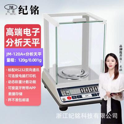 纪铭电子分析天平秤0.001g毫克精度千分之一串口器实验室精密称
