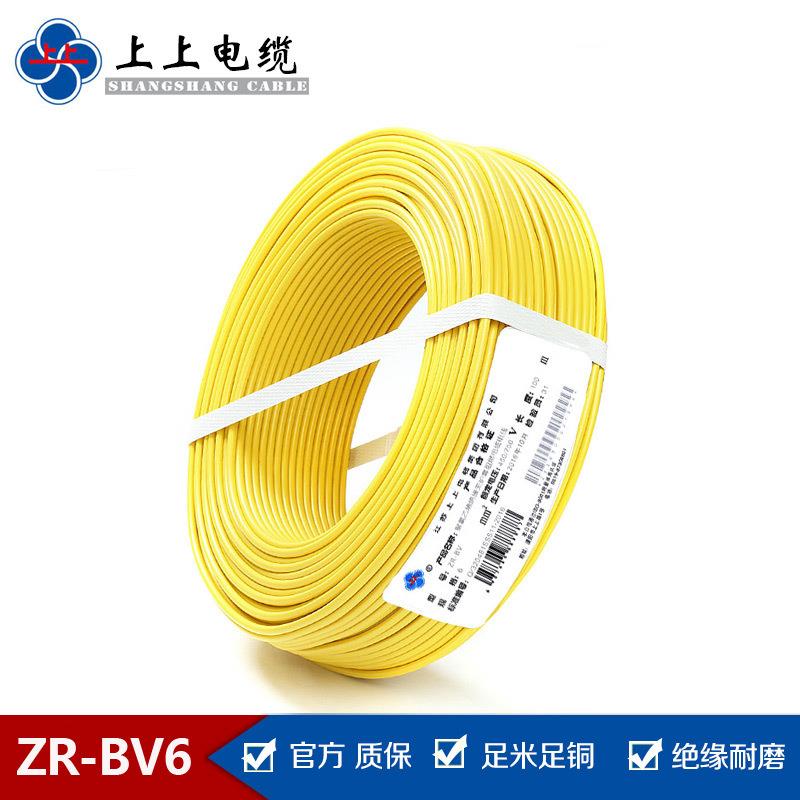 上上电缆厂家 ZR-BV6平方家装单芯硬线 环保R级阻燃电线