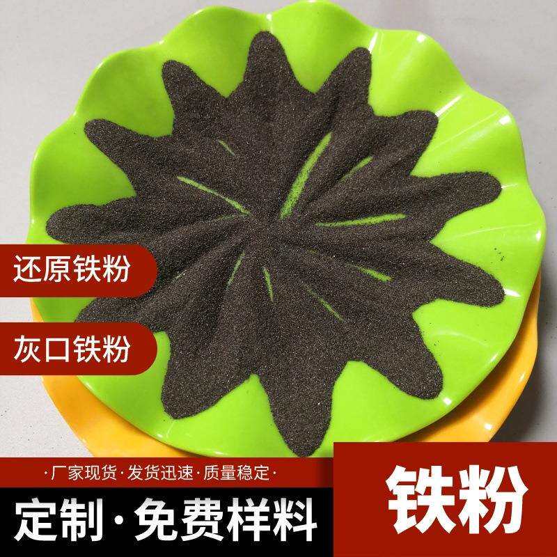暖宝宝发热铁粉一次二次还原铁粉洗煤介质粉喷砂除锈配重铁砂磁性