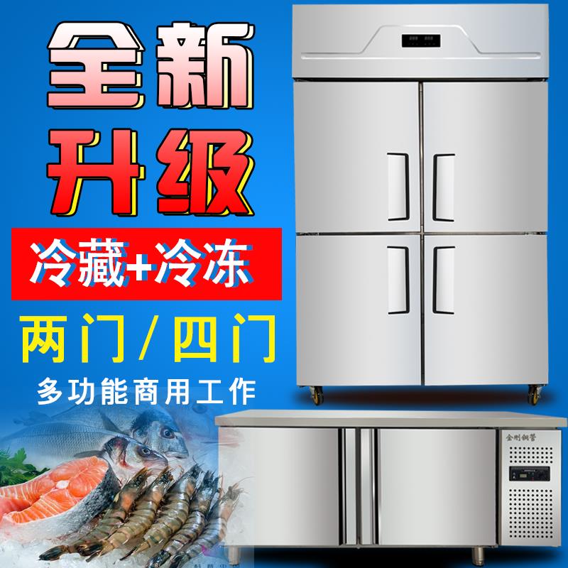 四门冰箱商用冷藏冷冻双温保鲜厨房四开门冷柜立式大容量六门冰柜