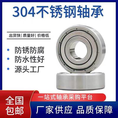 304材质不锈钢轴承 S6000Z 6001 6002 6003 6004 6005 6006 6007