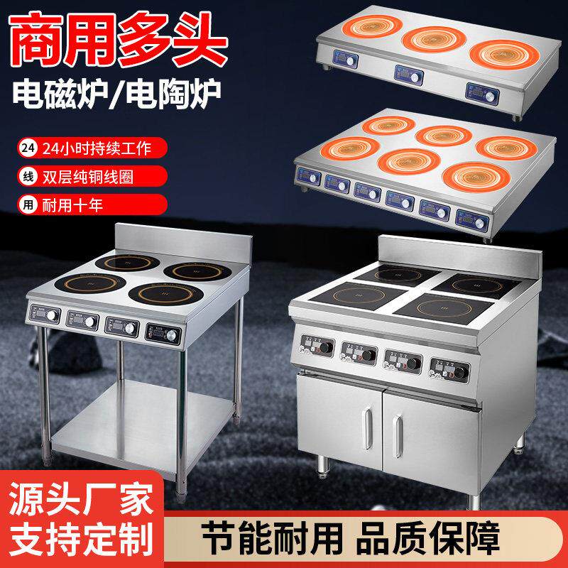 商用电磁炉多头黑晶炉3500w大功率麻辣烫468眼四六八头5KW煲仔炉
