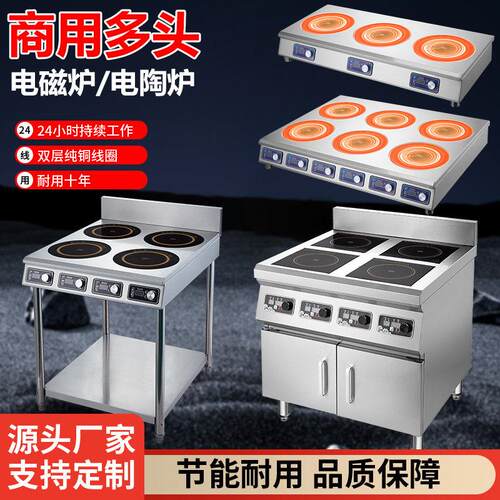 商用电磁炉多头黑晶炉3500w大功率麻辣烫468眼四六八头5KW煲仔炉