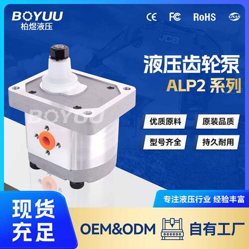 ALP2-S6齿轮泵用于工程机械工业应用厂家直销质量有保障
